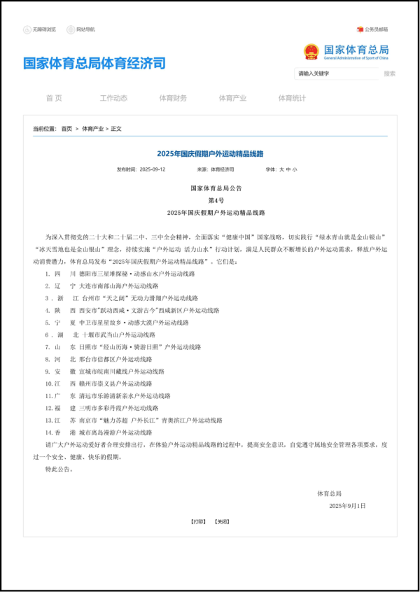 北京正规的股票配资公司 日照体育旅游品牌获国家体育总局双荣誉