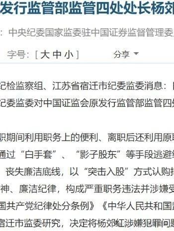 正规配资网 财新爆料：证监会前处长杨郊红家中抄出数亿现金！通报为“影子股东”“白手套”